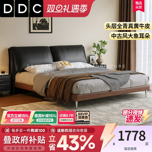 DDC接触面真皮榉木中古风真皮床
