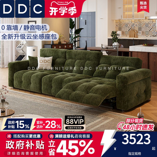 DDC雪尼尔高靠背电动多功能沙发
