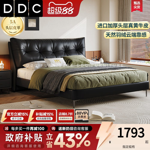 DDC真皮床现代简约主卧