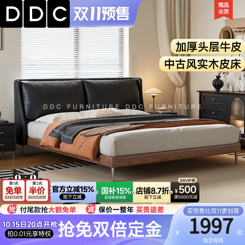 DDC接触面真皮榉木中古风真皮床