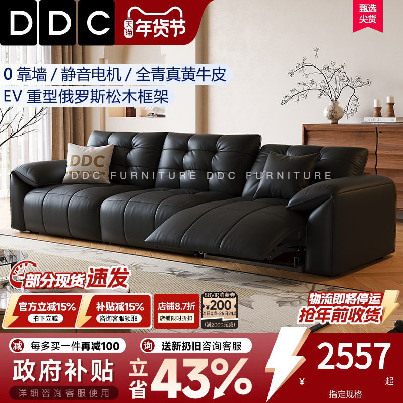 DDC意式轻奢零靠墙电动多功能黑色真皮沙发客厅2026新款小户型,住宅家具,功能沙发,淘宝优惠券,粉丝福利购,淘宝优惠卷