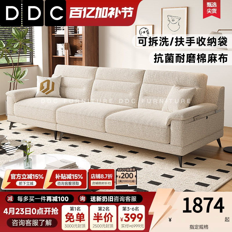 政府补贴DDC奶油风棉麻布艺沙发组合大小户型客厅2026新款沙发