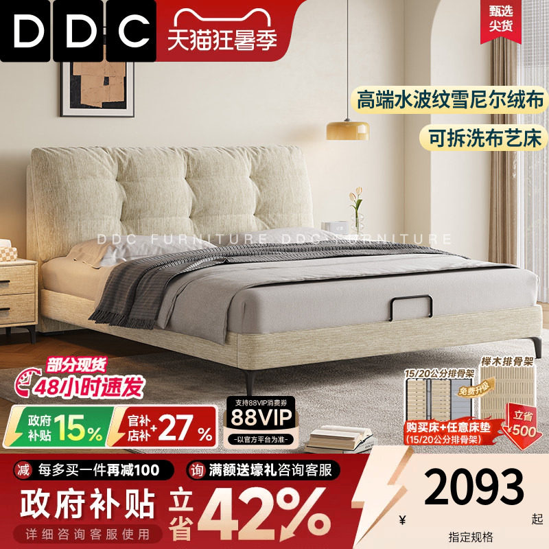 DDC仙女布艺床奶油风可拆洗软包主卧收纳储物实木双人床现代简约