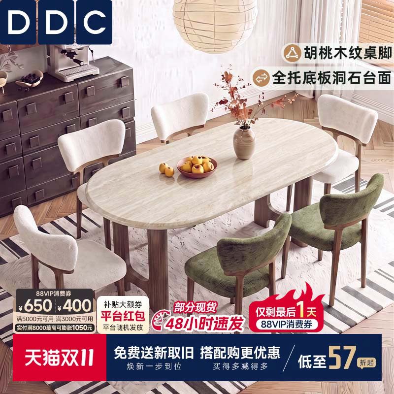 DDC中古风天然洞石餐桌椅小户型客厅全托大理石餐桌椭圆形饭桌子