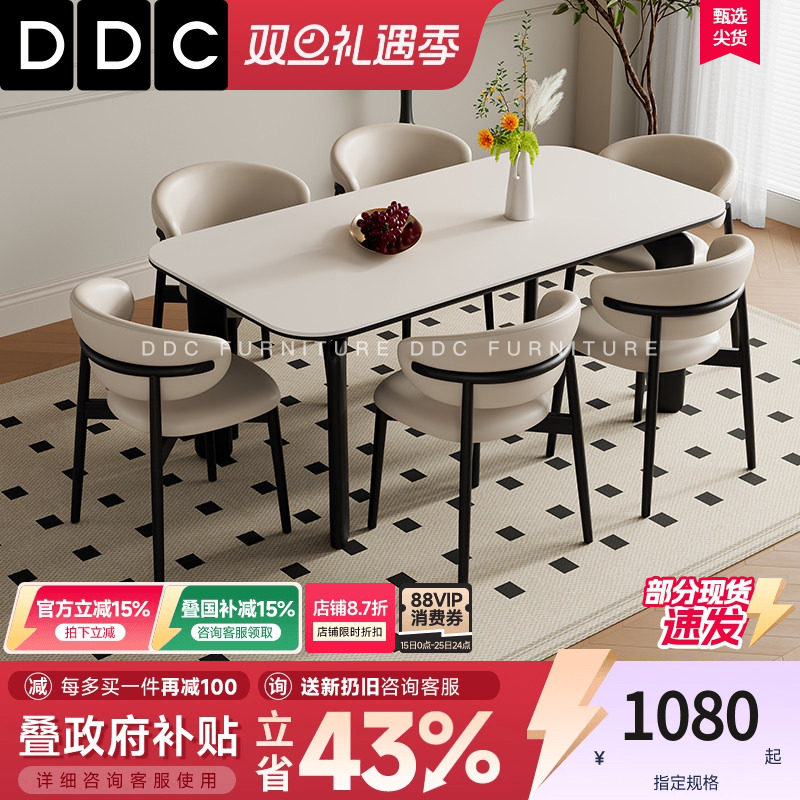 DDC奶油风岩板客厅家用餐桌椅