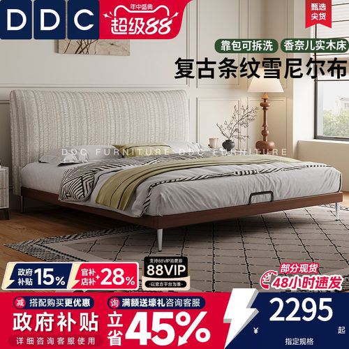 DDC布艺床复古条纹可拆洗实木床