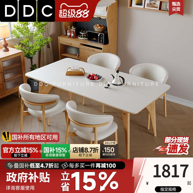 DDC现代简约全托实木板餐桌椅