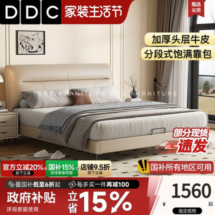 政府补贴DDC意式极简真皮床主卧现代简约2025新款双人床1米8婚床
