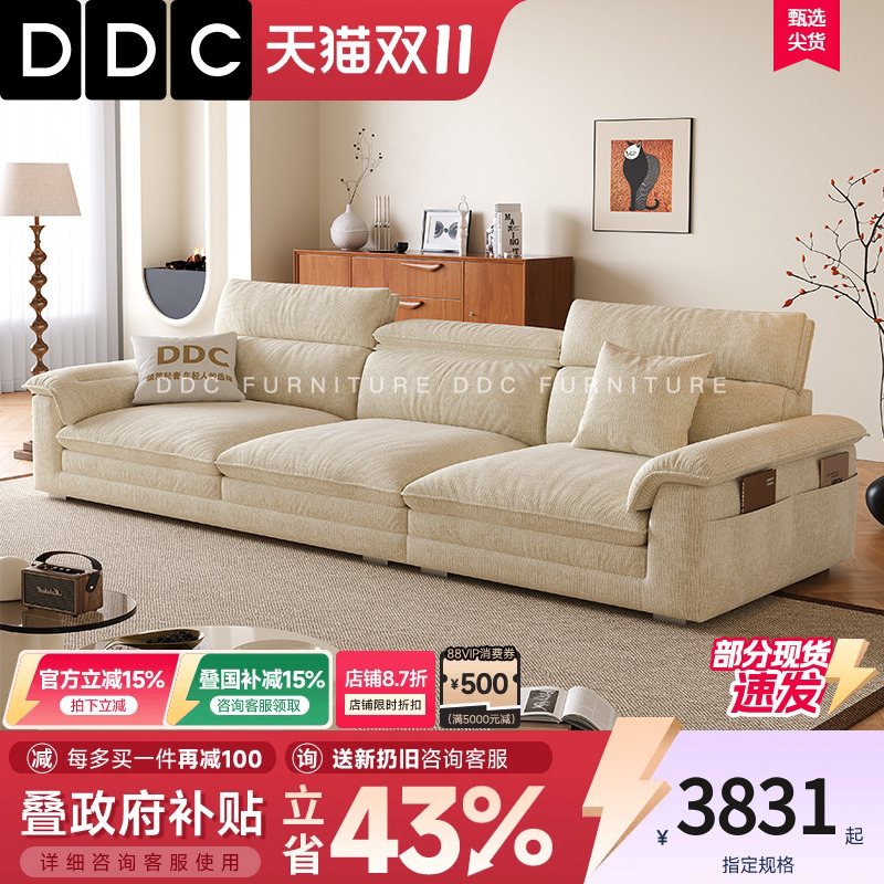 DDC布艺沙发棉麻高靠背客厅小户型家用可调节雪尼尔绒布奶油风