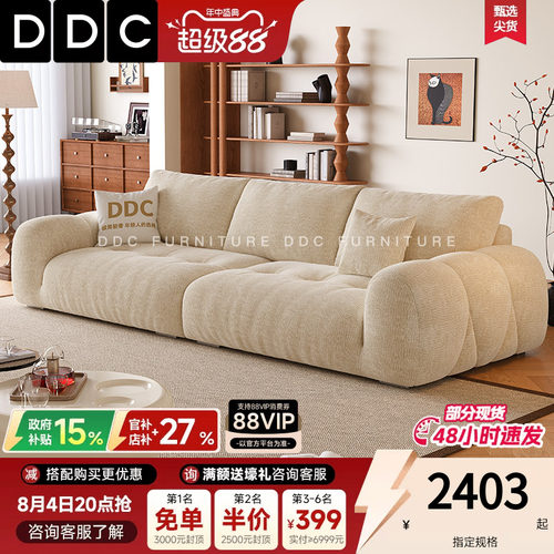 DDC奶油风云岛布艺沙发泡芙沙发客厅现代小户型雪尼尔绒布沙发