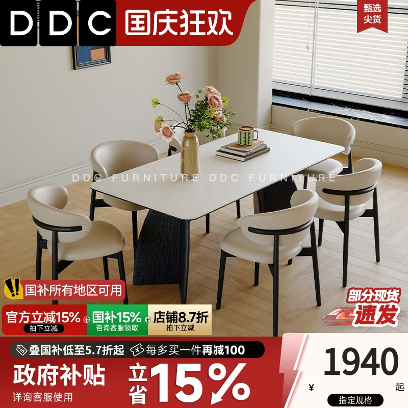 DDC奶油风哑光纯白岩板餐桌椅