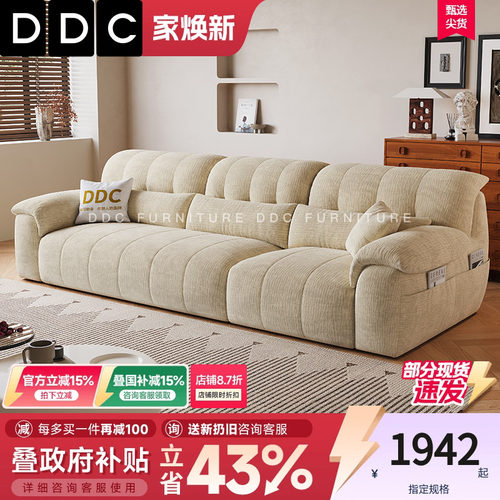 DDC奶油风直排雪尼尔绒布沙发全拆洗客厅2025新款布艺沙发小户型