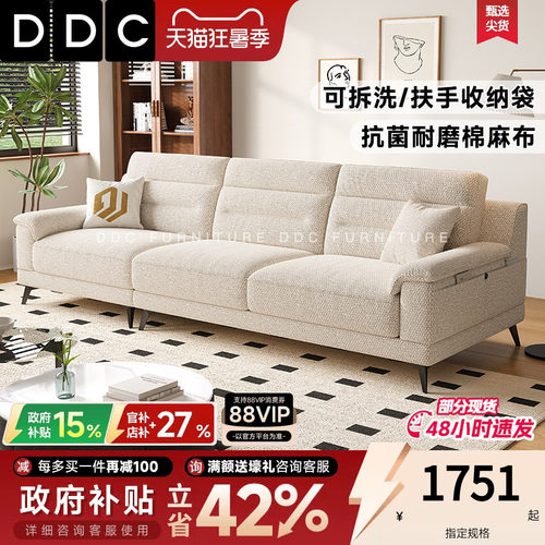 ddc奶油风优质棉麻布艺沙发
