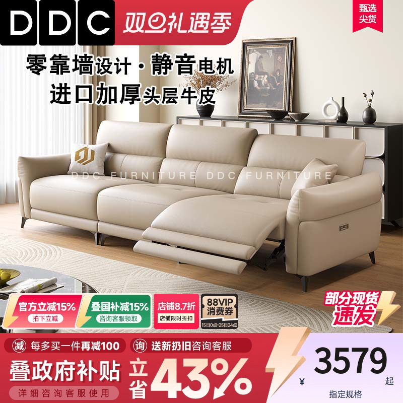 DDC零靠墙多功能电动真皮沙发