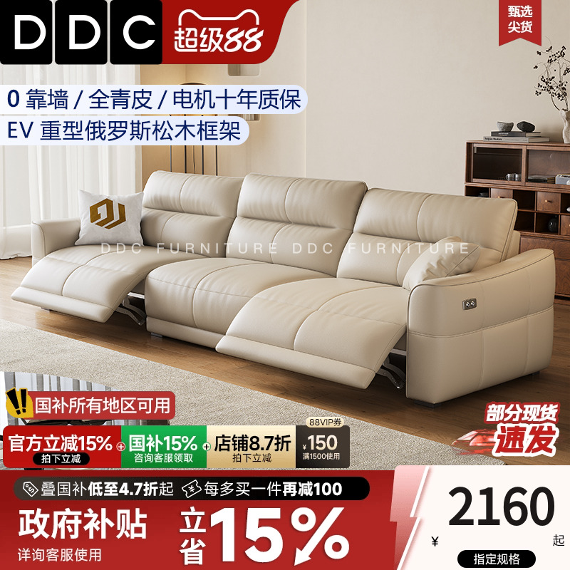 政府补贴DDC电动功能真皮沙发零靠墙客厅简约现代头层真牛皮沙发