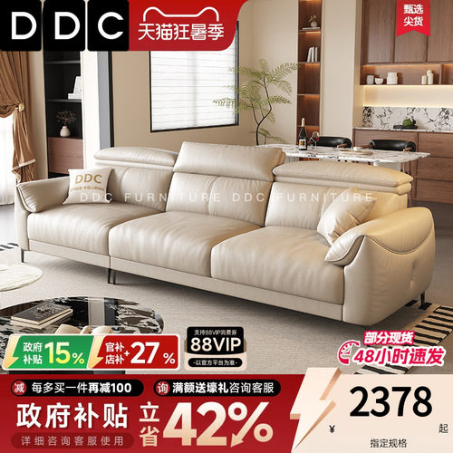 政府补贴DDC直排高靠背真皮沙发