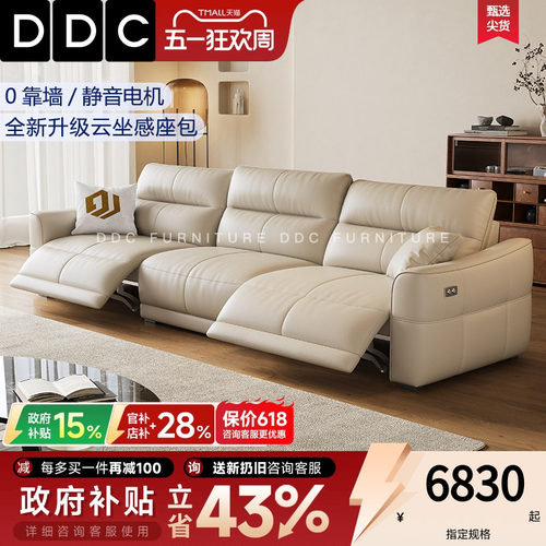 DDC电动功能真皮沙发零靠墙