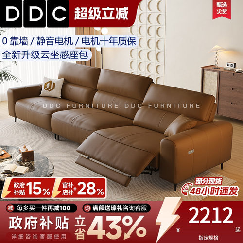 DDC零靠墙电动功能全真牛皮沙发