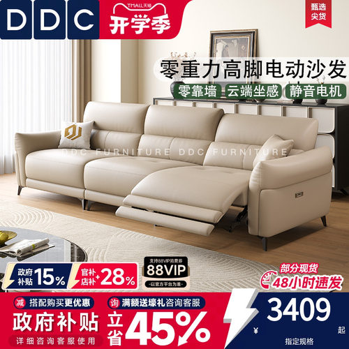 DDC零靠墙多功能电动真皮沙发