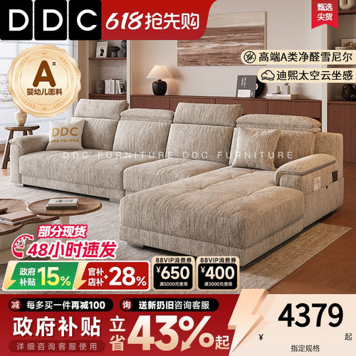 DD奶油风可拆洗雪尼尔绒布艺沙发