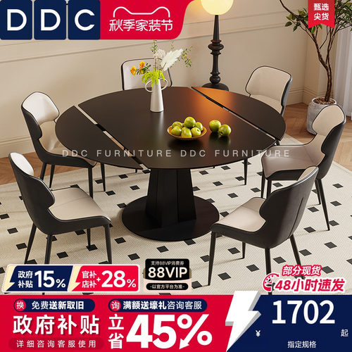DDC包豪斯伸缩方圆两用岩板餐桌