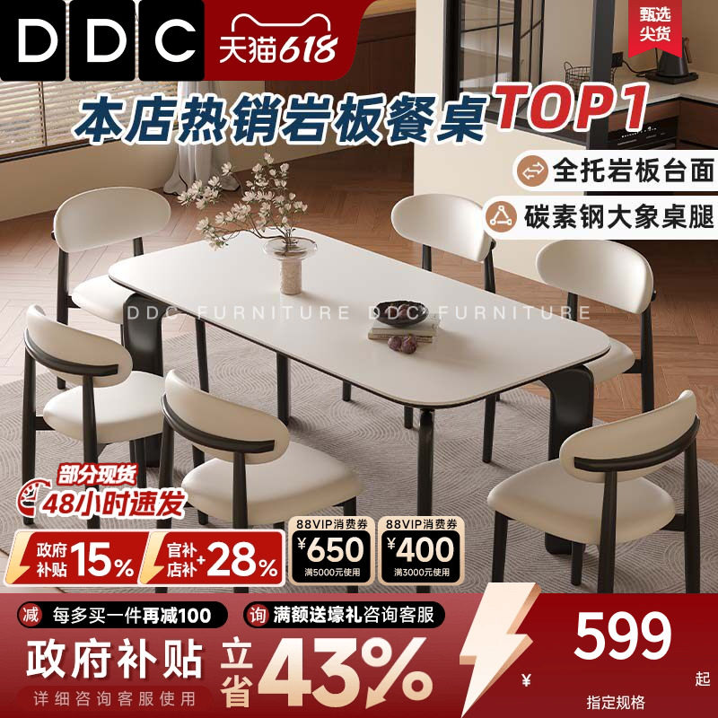 DDC岩板餐桌椅组合家用小户型简约高级感大象腿桌子新款轻奢饭桌