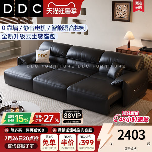 DDC智能语音零靠墙电动功能沙发