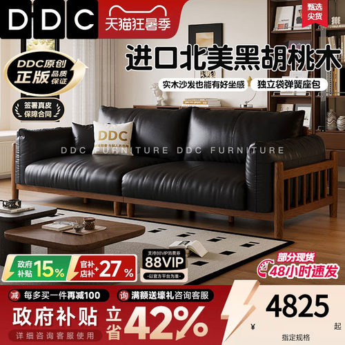 DDC黑胡桃木实木真皮沙发佛山
