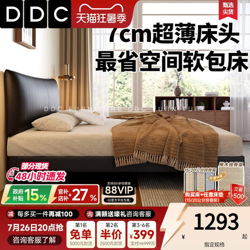 政府补贴DDC窄边床头香奈儿真皮床主卧床不占地方的床现代简约