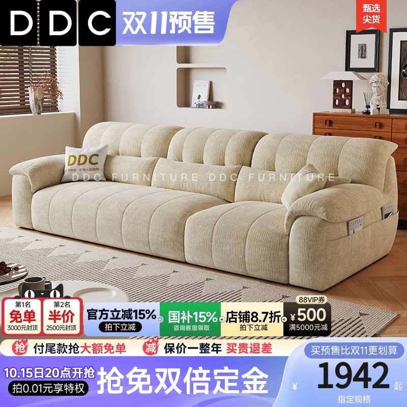 DDC奶油风直排雪尼尔绒布沙发全拆洗客厅2025新款布艺沙发小户型