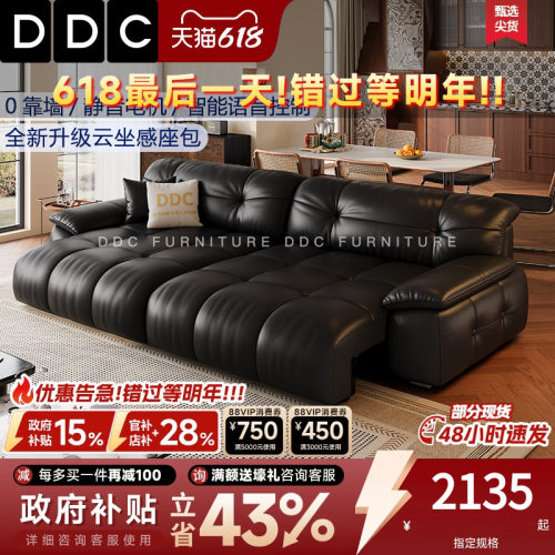DDC智能多功能电动沙发床