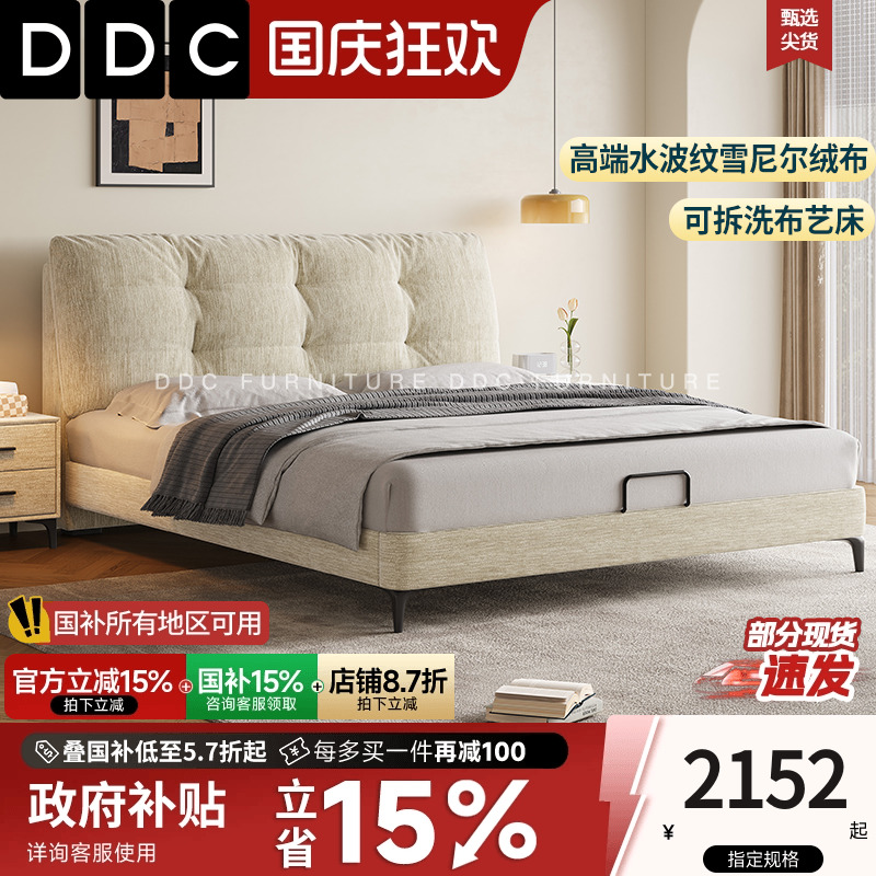 DDC仙女布艺床奶油风可拆洗软包