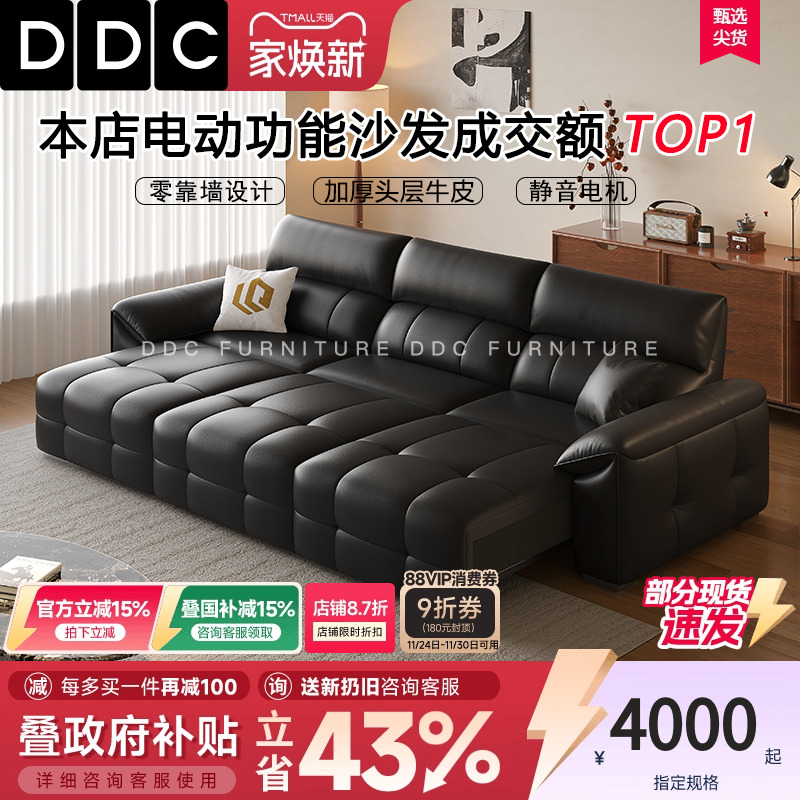 DDC意式极简多功能电动真皮沙发