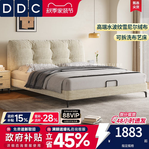 DDC仙女布艺床奶油风可拆洗软包