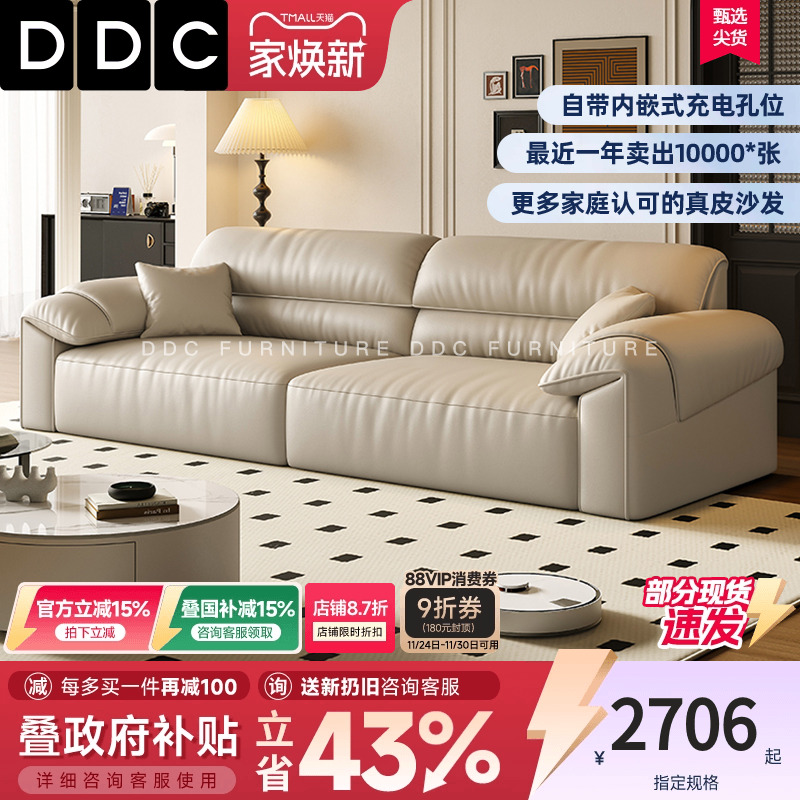 DDC 意式极简真皮沙发现代简约大小户型直排大象耳朵头层牛皮组合