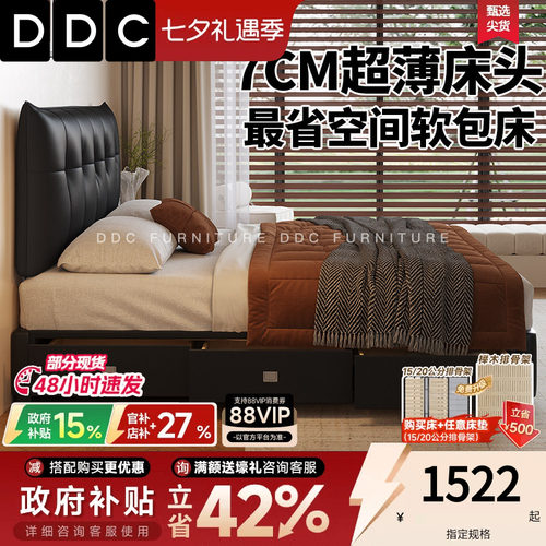 DDC中古风窄边真皮床超薄床头