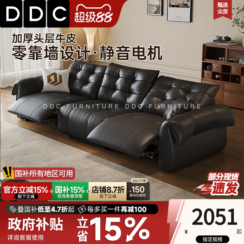 DDC新款功能头层牛皮沙发