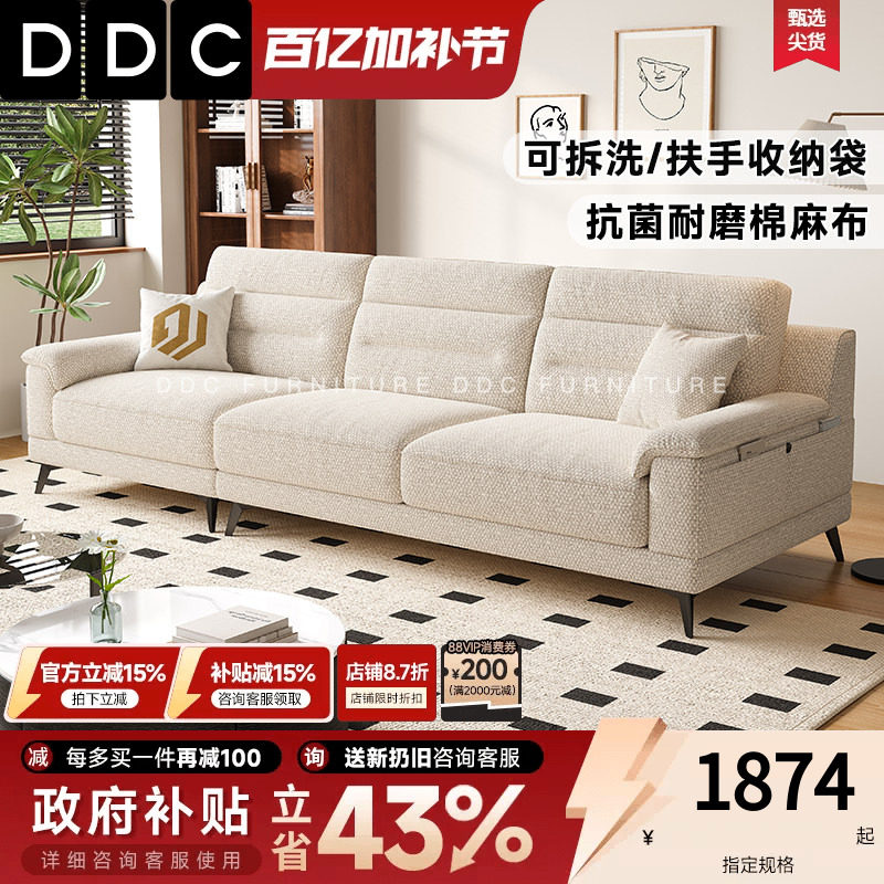 政府补贴DDC奶油风棉麻布艺沙发组合大小户型客厅2026新款沙发