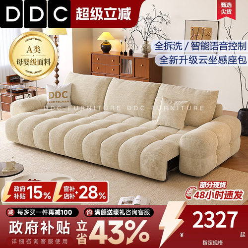 DDC麦岛电动可拆洗布艺沙发床