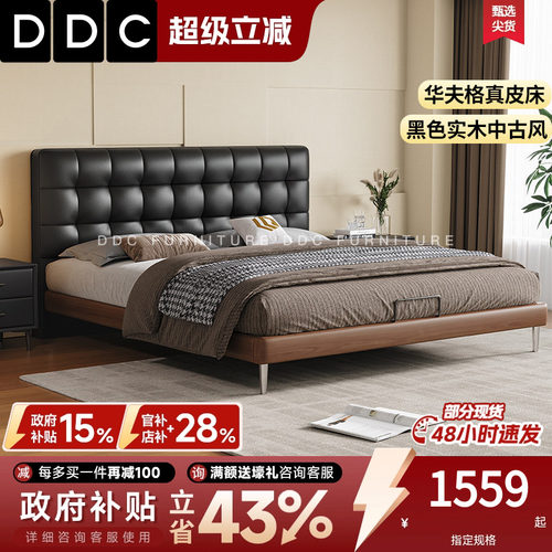 DDC接触面真皮床中古风真皮床