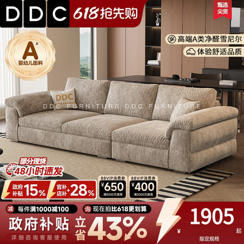 DD奶油风可拆洗雪尼尔绒布艺沙发