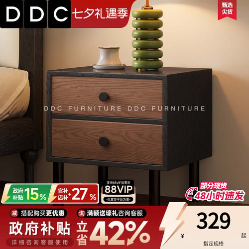 DDC中古风方形实木拼色床头柜
