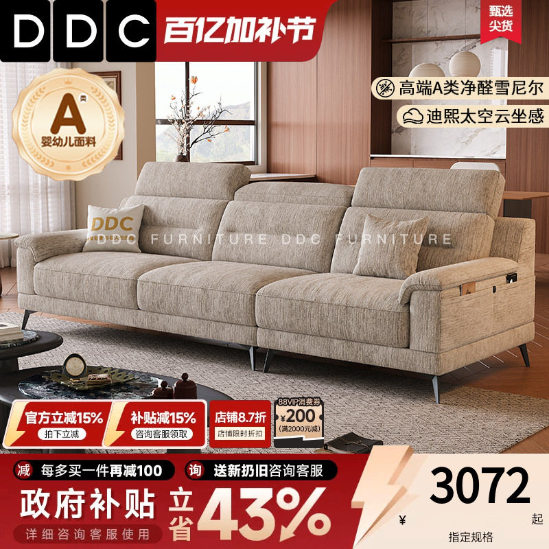 政府补贴DDC布艺沙发棉麻高靠背客厅小户型可调节猫抓绒布奶油风