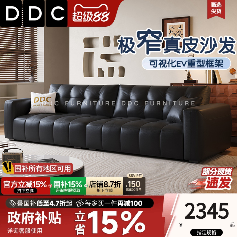 DDC极窄真皮沙发小户型中古风