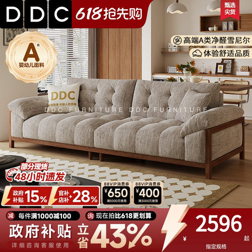 DDC法式复古小户型实木布艺沙发