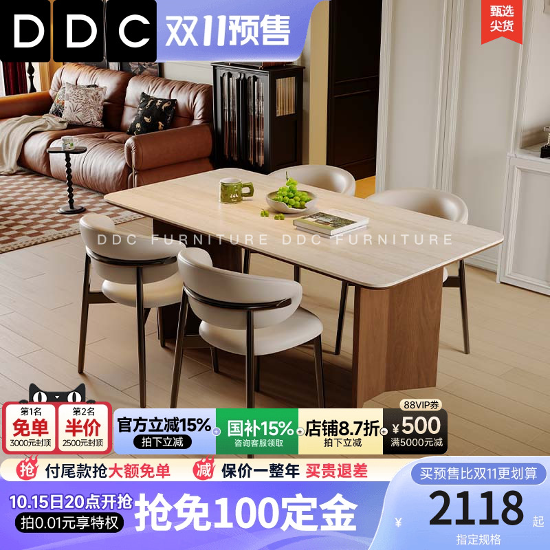 DDC复古风洞石岩板餐桌椅组合