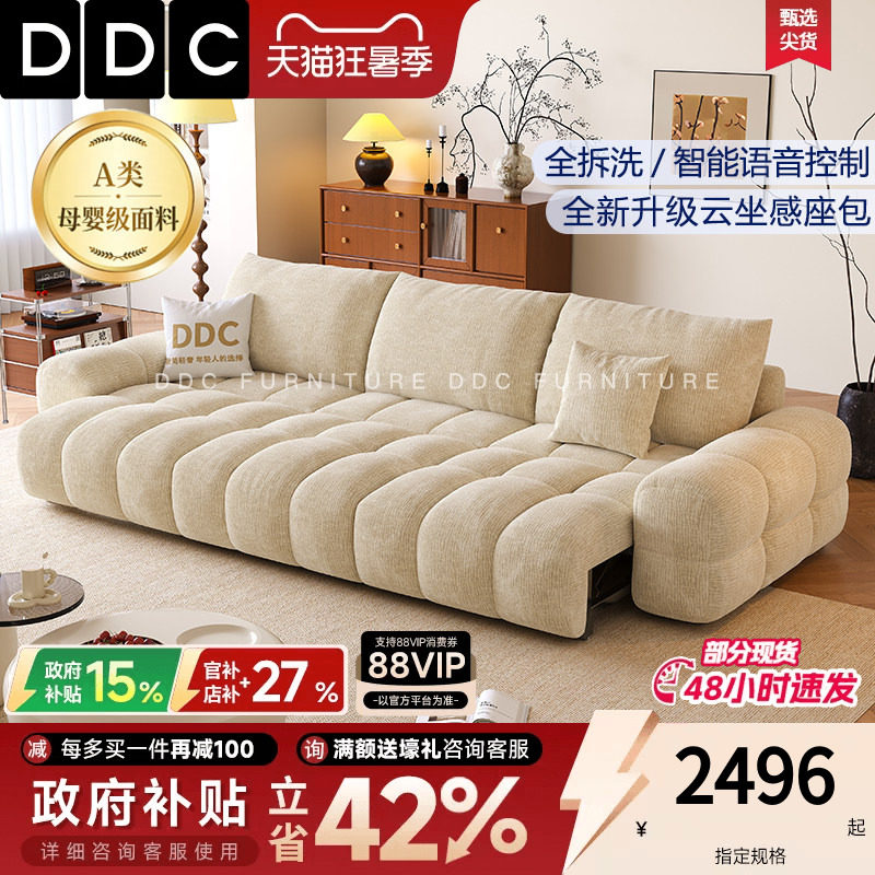 DDC麦岛智能电动多功能雪尼尔布艺沙发小户型泡芙可拆洗沙发床