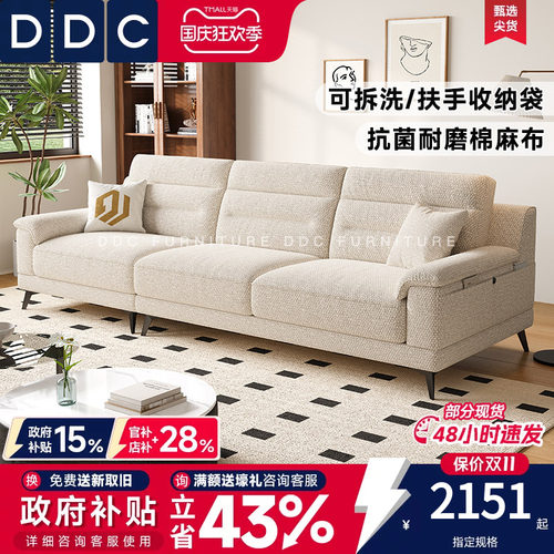 ddc奶油风优质棉麻布艺沙发