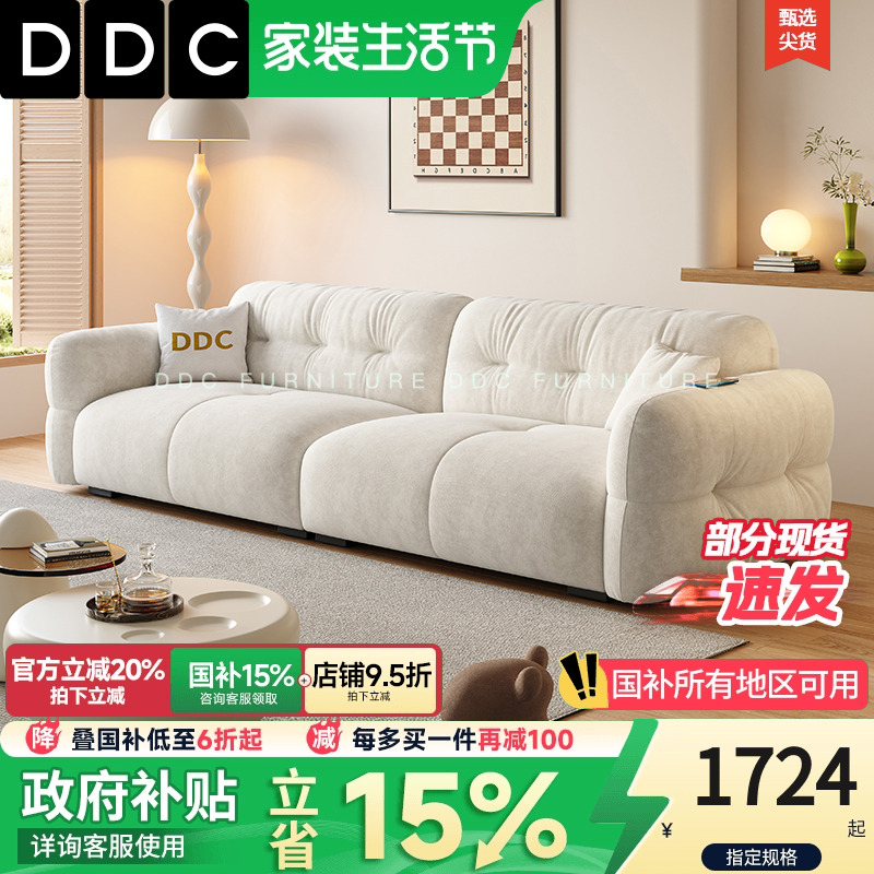 DDC奶油风猫抓绒布艺沙发
