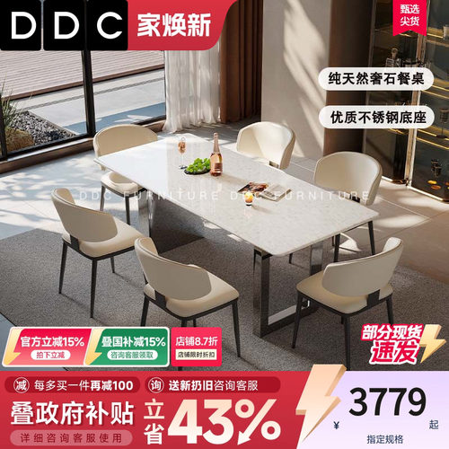 DDC意式极简天然奢石长餐桌椅